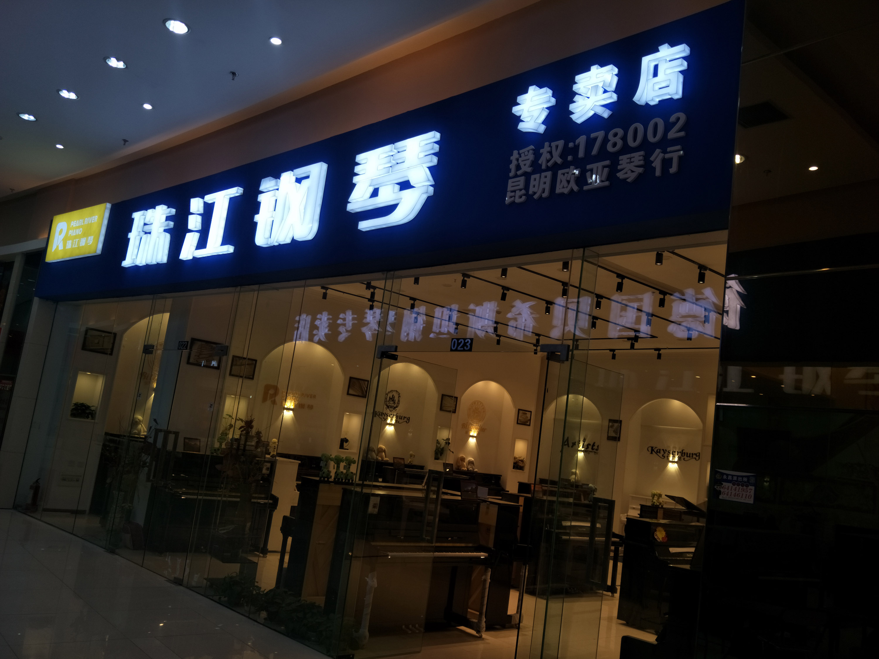 欧亚琴行-珠江钢琴专卖店