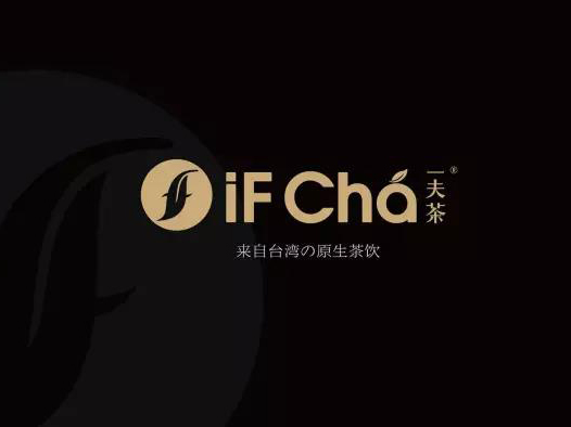 iF Cha 一夫茶 | 精致饮品空降云纺，你还不来尝鲜？