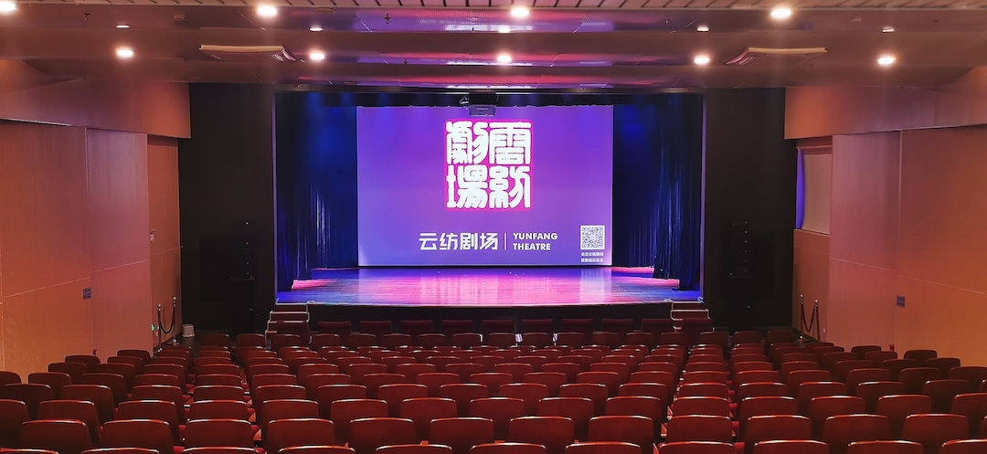 云纺剧场开幕