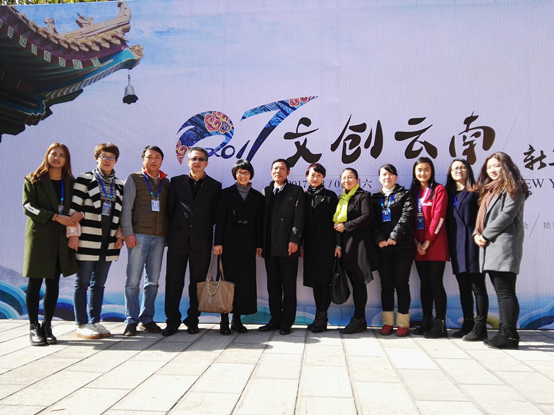 “2017文创云南”新年茶话会