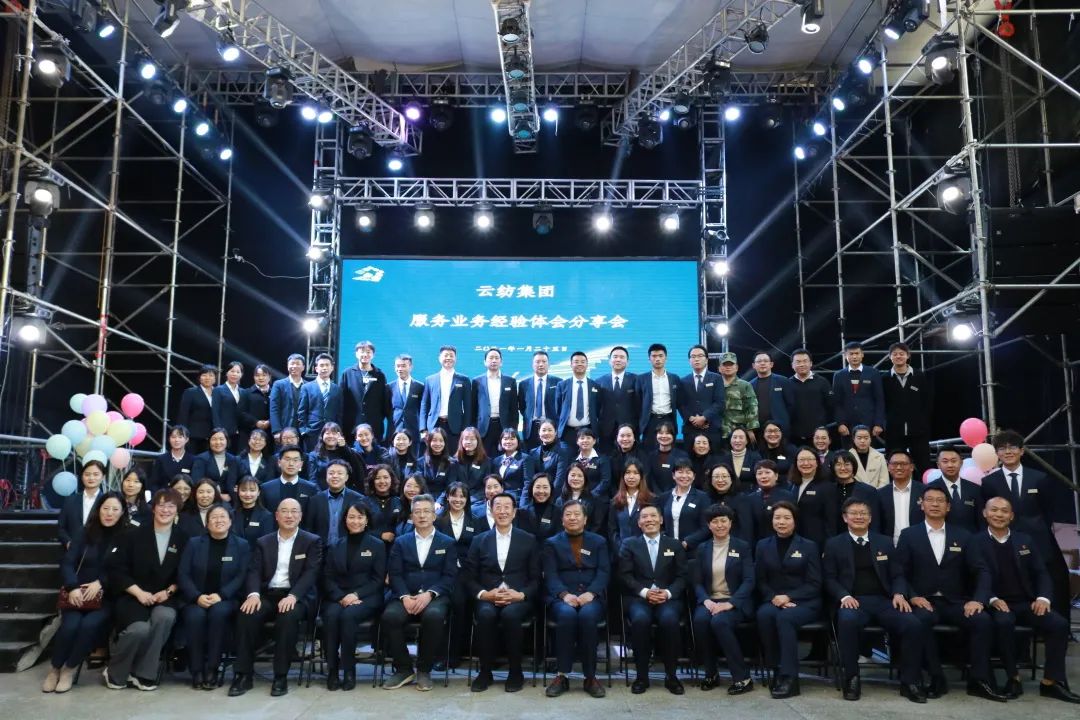 精进服务 美好云纺再出发