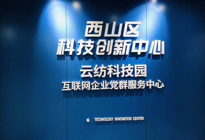 市投促局、省人社厅分别到云纺科技园调研